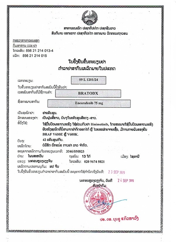 恩考芬尼(Bratodx)批准证书