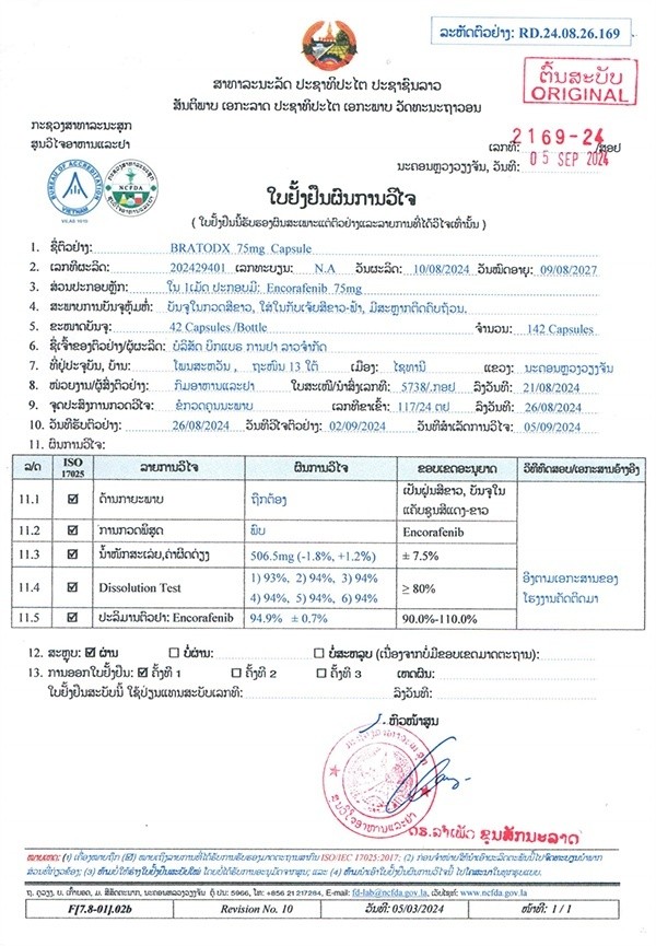 恩考芬尼(Bratodx)检验报告