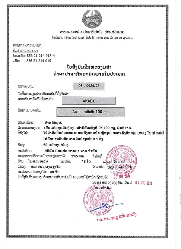 阿卡替尼(Akadx)批准证书