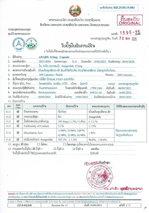 阿那格雷(Anadx)检验报告